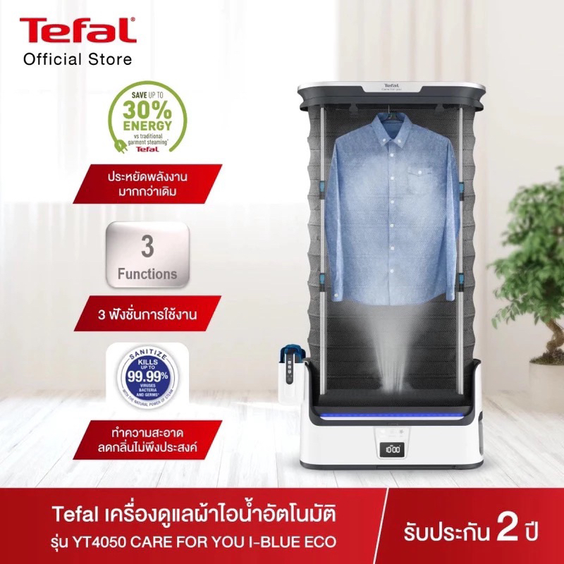 ‼️มีของแถมทุกออเดอร์ TEFAL เครื่องดูแลผ้าไอน้ำอัตโนมัติ CARE FOR YOU I-BLUE ECO รุ่น YT4050E1