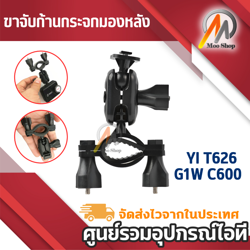 ขาจับ ขายึด ก้านกระจกมองหลัง หัวสไลค์ มีล็อค2ขา YI T626 G1W C600 ขาจับกล้องหน้ารถยนต์ รองรับหลายรุ่น
