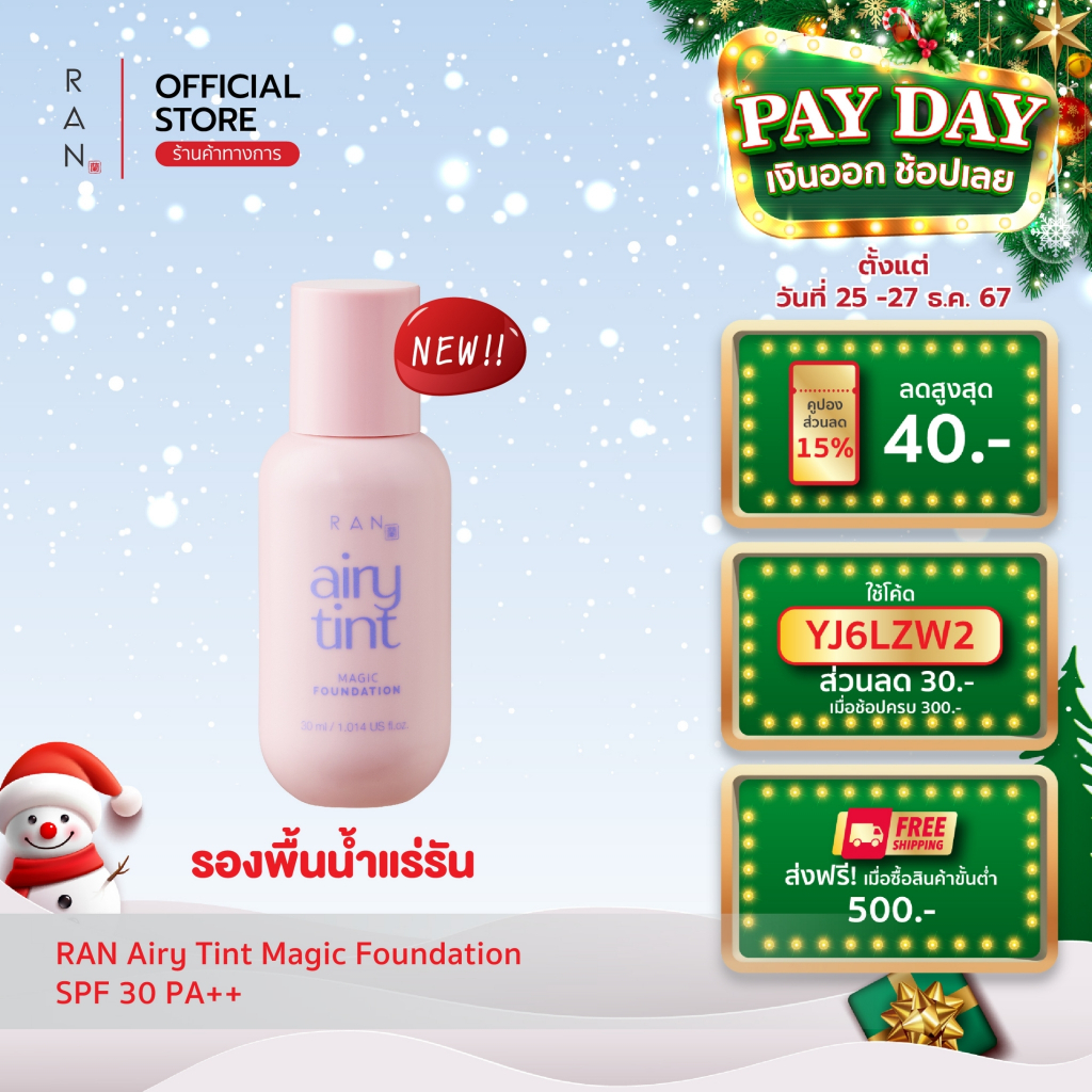 RAN Airy Tint Magic Foundation รองพื้นน้ำแร่รัน