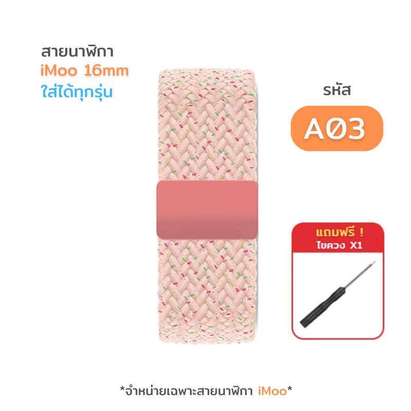 [ส่งจากไทย] สายนาฬิกา imoo สายถักอย่างหนา สำหรับไอมู่ Z1 Z2 Z3 Z5 Z6 Z7 มีหลายแบบ ราคา ถูกที่สุด ดีลบีเคเค แกลเลอรีภาพที่ 6