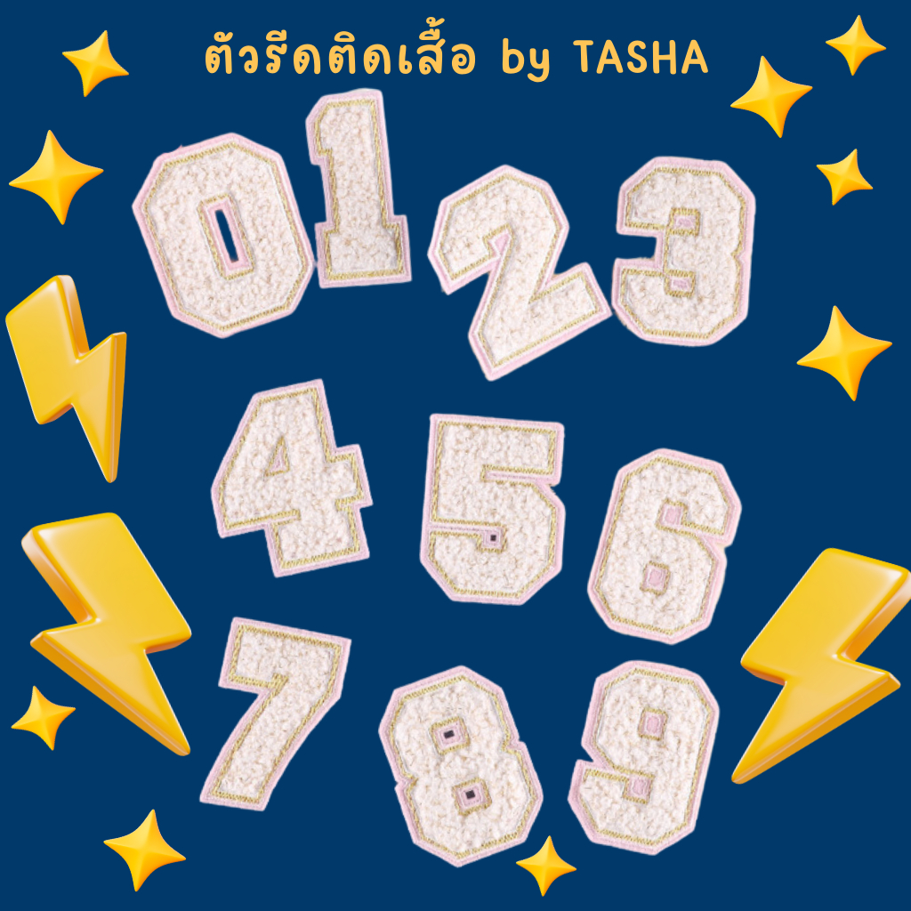 ตัวเลขอาระบิกรีดติดเสื้อขนปุยปักฟู ชุดที่ A10  ขนปุยสีครีมขอบดิ้นทอง ด้านหลังมีกาวรีดติดผ้าได้เลย ราคา ถูกที่สุด ดีลบีเคเค