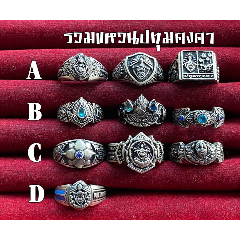 รวมแหวนราชามัธยม 11 วง