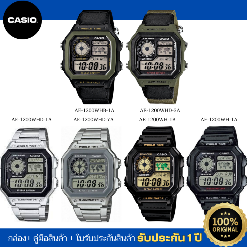 CASIO WORLD TIME นาฬิกาดิจิตอล รุ่น AE-1200WHB/AE-1200WHD/AE-1200WH  ของแท้ ประกัน 1 ปี