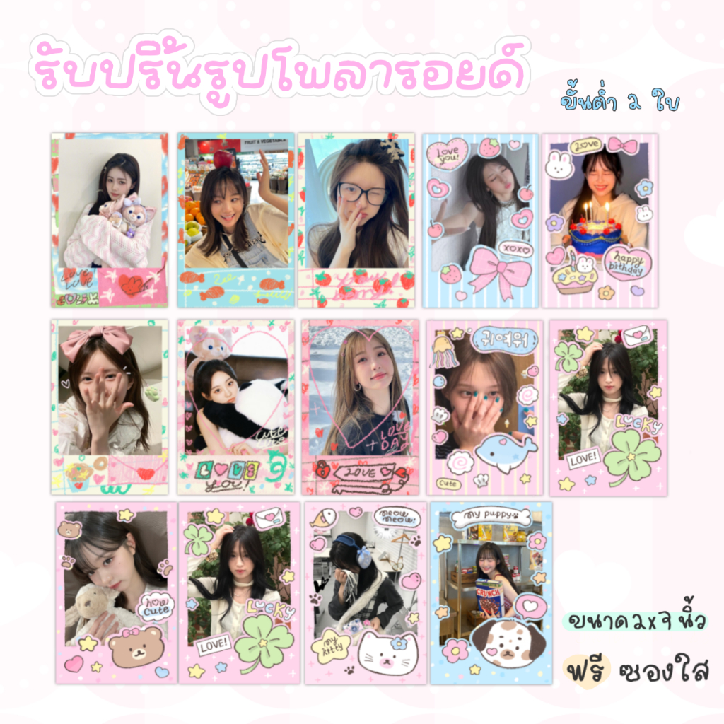 รับปริ้นรูปขนาด 2x3 นิ้ว กรอบสุดคิ้วท์ เลือกรูป เลือกลายกรอบได้ L/ver.2 ขั้นต่ำ 2 ใบ