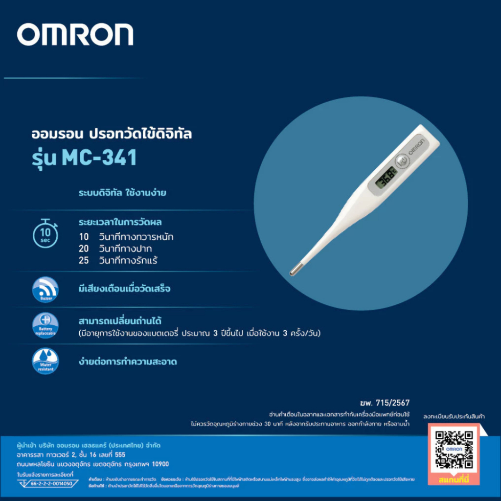 OMRON เครื่องวัดอุณหภูมิแบบดิจิทัล รุ่น MC-341 Thermometer - รูปที่ 2