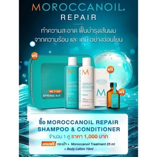 Moroccanoil MOISTURE REPAIR Shampoo | Conditioner | Mask มอรอคแคนออยล์ 250ml & 500ml ผมแห้งเสีย