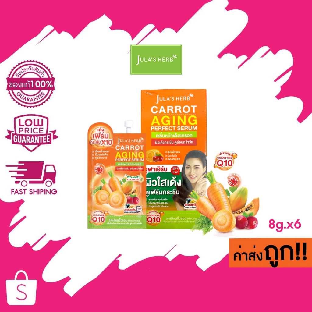 (แบบกล่อง) 8ml. x 6 Jula's Herb Carrot Daily Serum 8ml จุฬาเฮิร์บ แครรอท เดลี่ เซรั่มหน้าใส