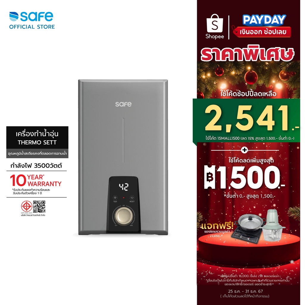 SAFE เครื่องทำน้ำอุ่นไฟฟ้า 3500W รุ่น Thermo Sett รับประกัน 10 ปี* แผงทำความร้อน | TSA 10500878
