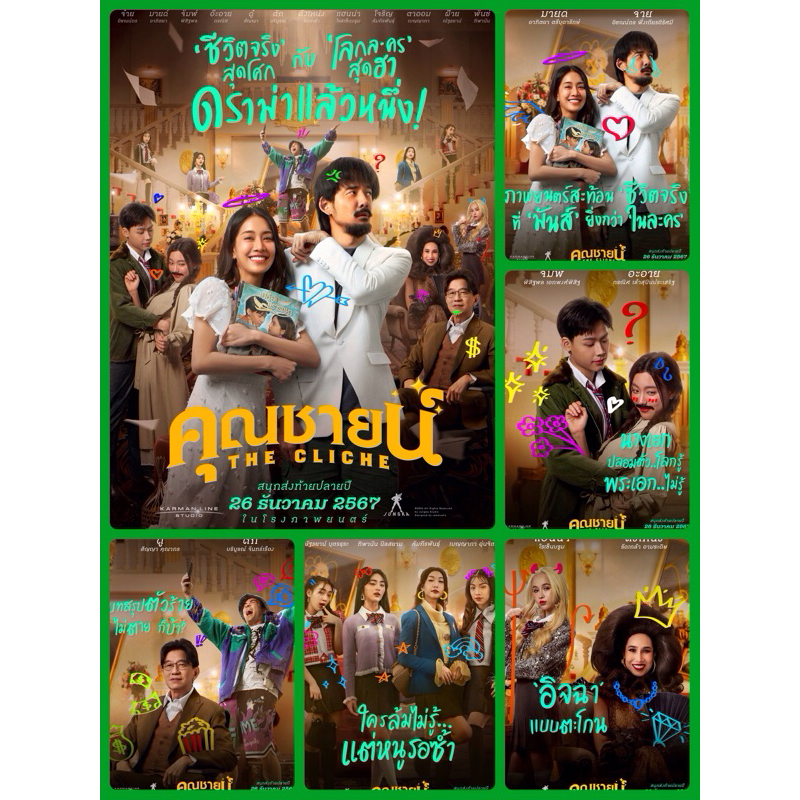 โปสเตอร์ หนังไทย คุณชายน์  11.5 X 16.5 นิ้ว (A3)