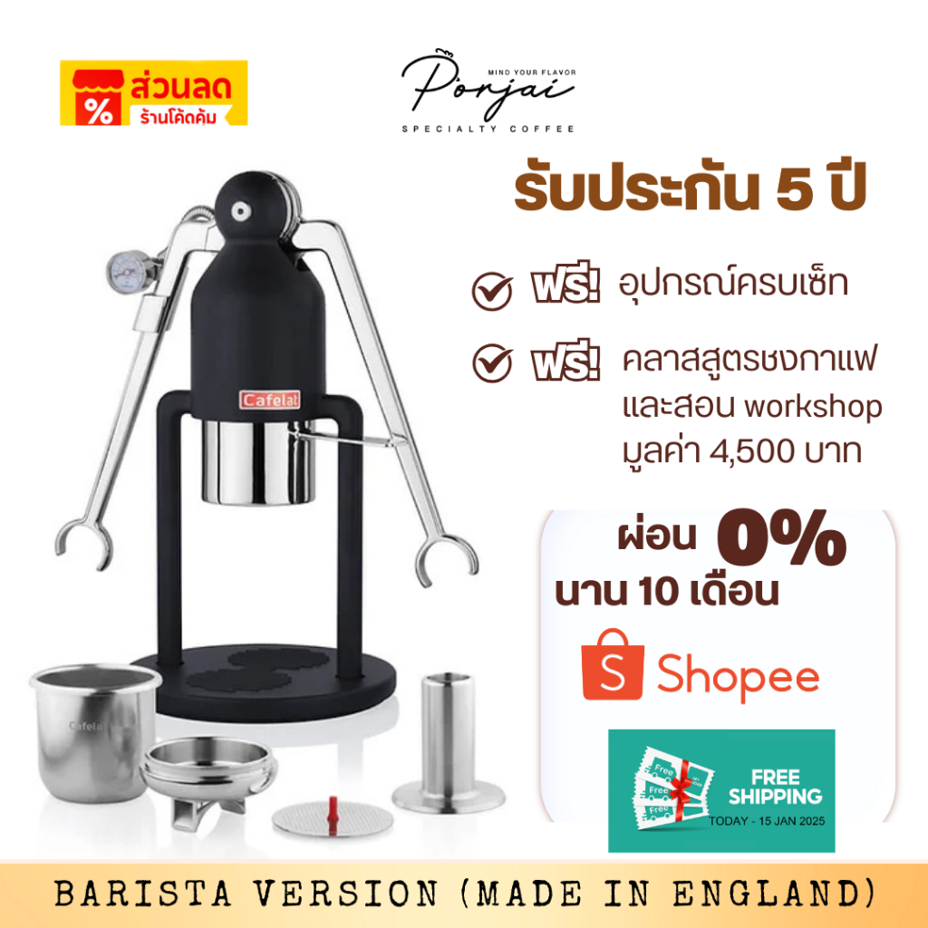 Cafelat ROBOT BLACK (ล็อตใหม่ล่าสุด) เครื่องสกัดกาแฟเอสเปรสโซ ฟรีประกัน 5 ปี พร้อมคลาสสอนชงกาแฟ