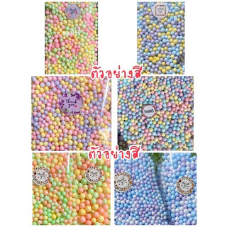 ✅เม็ดโฟมสีเม็ดโฟมคละสี สีพาสเทลวัสดุตกแต่งงานฝีมือประดิษฐ์Diyใส่กล่องของขวัญปัจฉิม กันกระแทก สีสวยราคาถูก22-25g(อัลบั้ม1