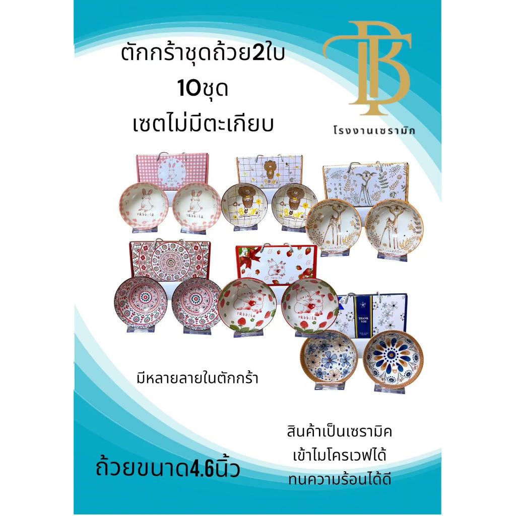 ชุดเซตรับไหว้ตักกร้า 10 ชุดสินค้าพร้อมกล่อง เลือกลายสินค้าได้ ไม่มีตะเกียบ