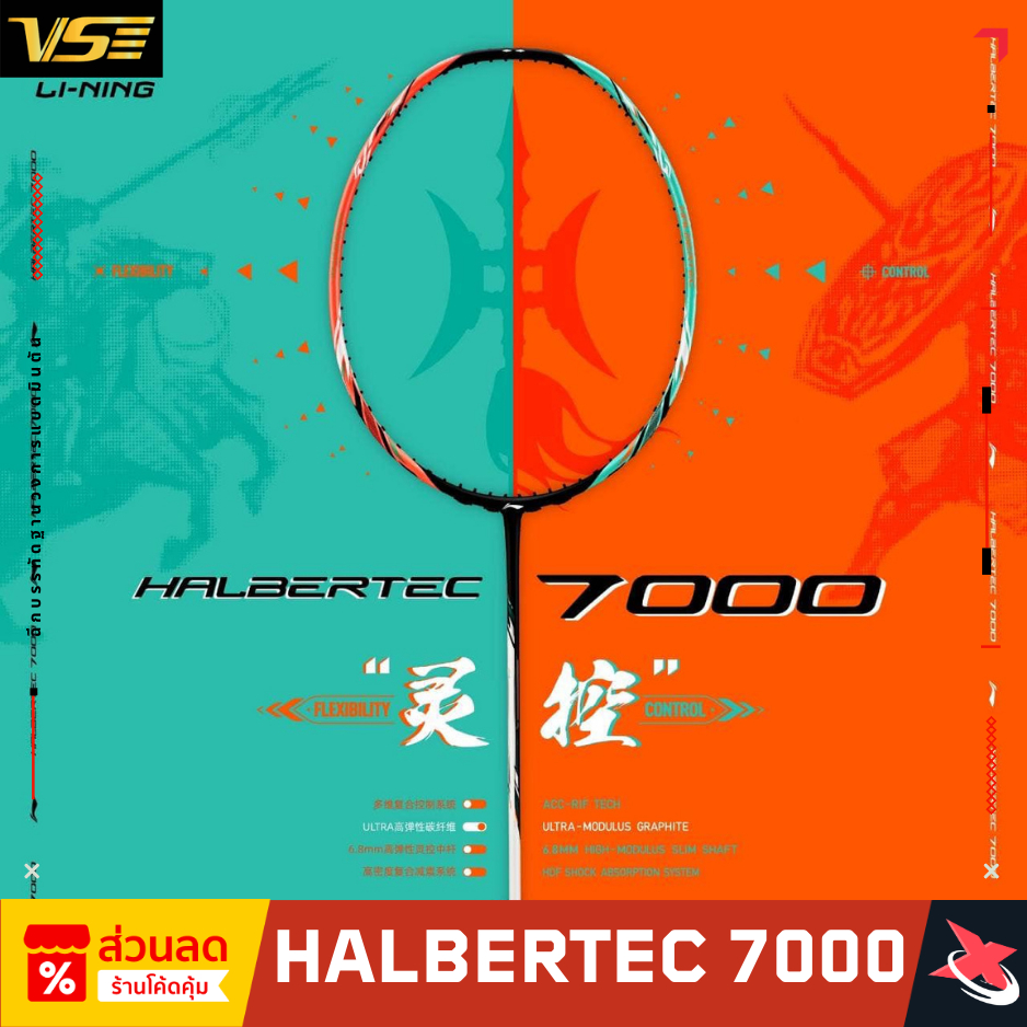 🔥(ยอดนิยม)🔥🐉 Li-Ning HALBERTEC 7000 The Control Master 🏸 ไม้แบดสายคอนโทรล ก้านแข็ง 6.8 มม. 🎯