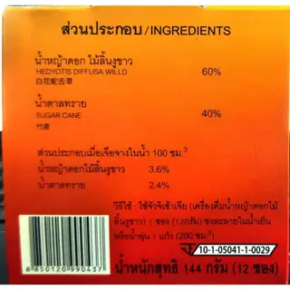 จัวจิเช้าเจีย (เครื่องดื่มน้ำหญ้าดอกไม้ลิ้นงูขาว ชนิดเกล็ด) แก้ร้อนใน แก้กระหายน้ำ