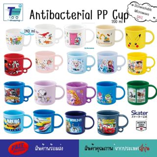 Skater แก้วน้ำดื่มเด็กญี่ปุ่น 200/240 ml Antinbacterial Dish…