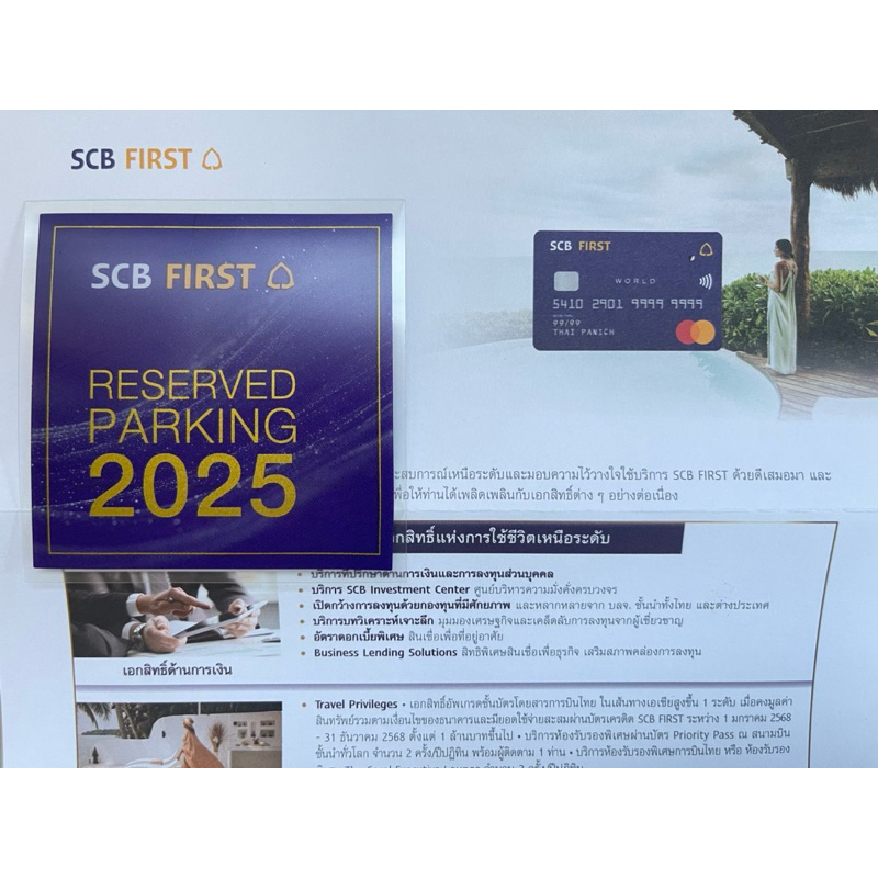 Scb First 2025 ของแท้