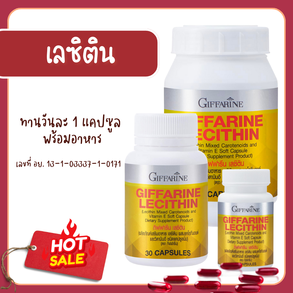 เลซิติน เลซิตินกิฟฟารีน Lecithin ผสมแคโรทีนอยด์ และวิตามินอี Lecithin ไขมันพอกตับ ดูแลสมอง ของแท้