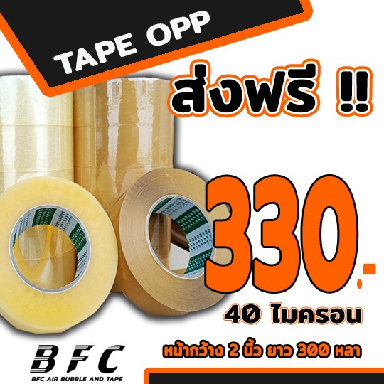 ส่งฟรี !!! เทปใส เทปน้ำตาล หน้ากว้าง2นิ้ว ความยาว300หลาเต็ม 1 แถว 6 ม้วน