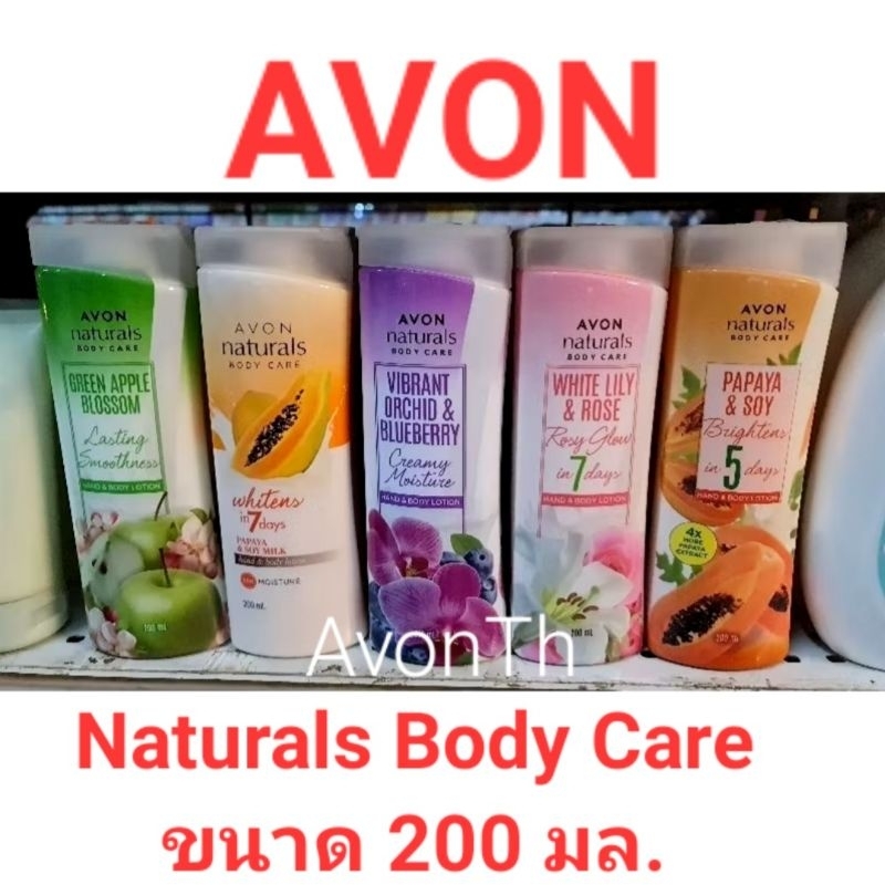 Avon naturals Body care Series Hand & body Lotion 200 ml.