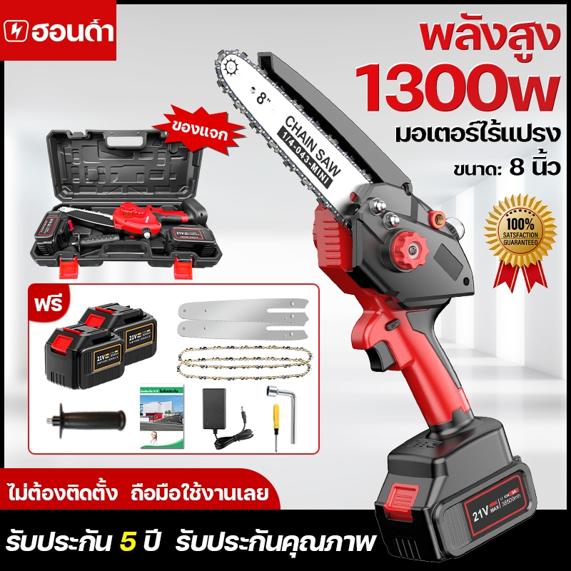 เลื่อยโซ่ไร้สาย เลื่อยไฟฟ้าไร้สาย เลื่อยไฟฟ้าแบต 8นิ้ว 1300W กำลังตัดสูง แถมแบเตอรี่ 2 ก้อน เลื่อยโซ่ไฟฟ้า เครื่องตัดไม้