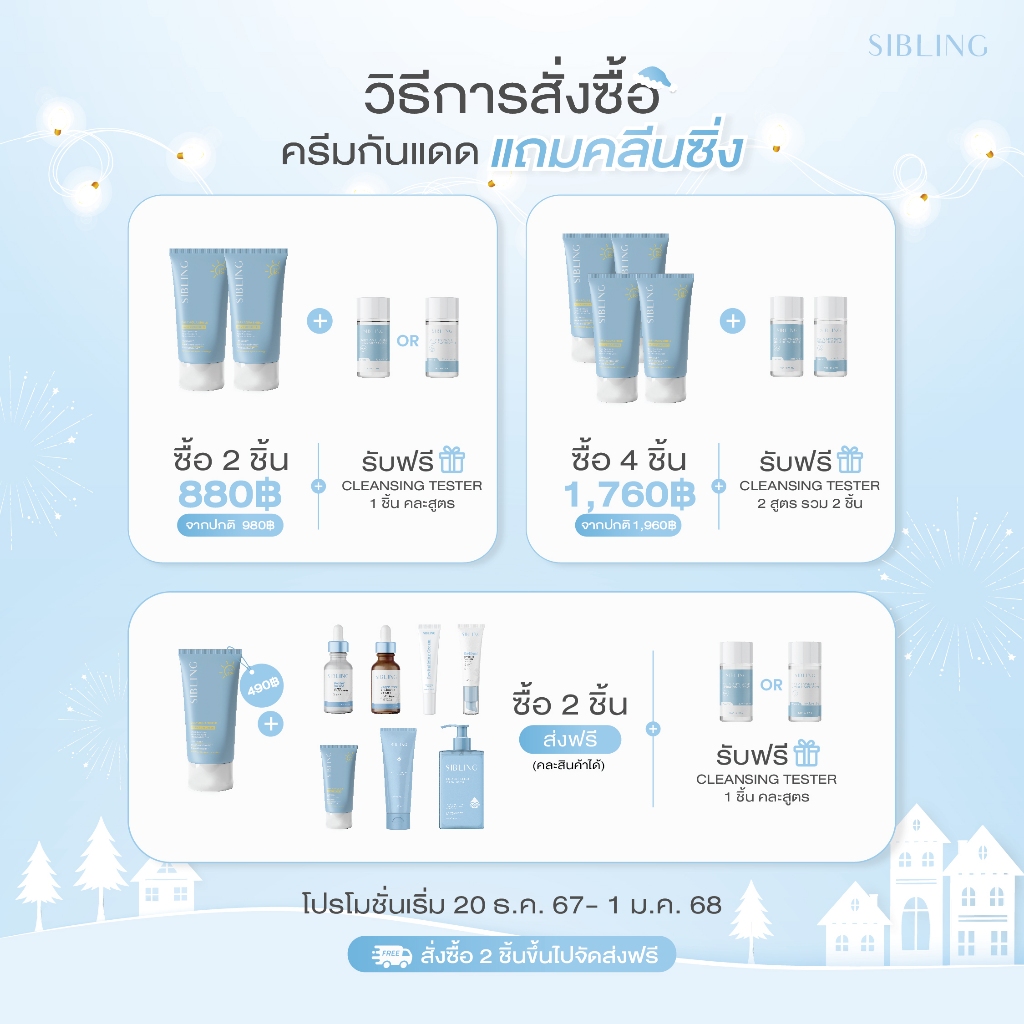 Sibling Daily Aqua Shield All UV Sunscreen SPF50+ PA++++ (30g.)