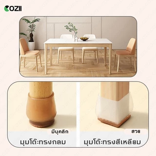 COZII ยางรองขาโต๊ะ 1เซ็ท 4ชิ้น ยางสวมขาเก้าอี้ กันเสียงรบกวน รอยขีดข่วน เหนียว ทนทาน