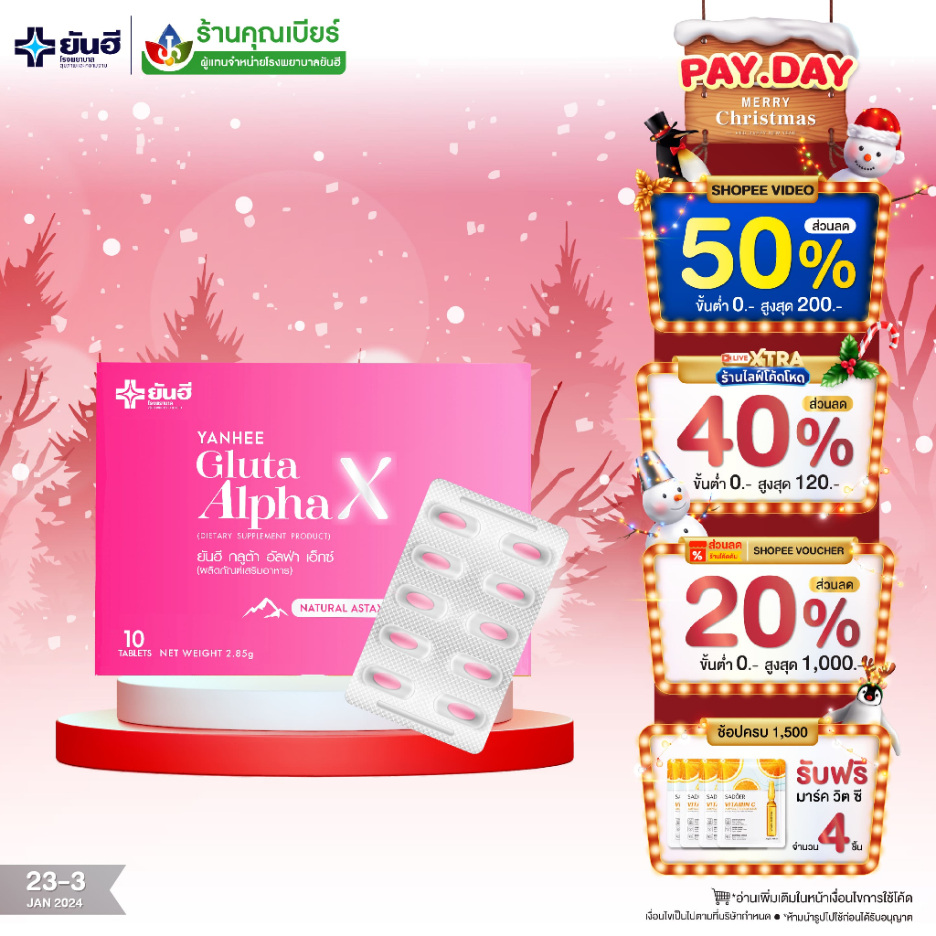 Yanhee Gluta AlphaX [1 กล่อง ] ยันฮีกลูต้า อัลฟ่า เอ็กซ์ กลูต้าผิวขาว วิตามินผิวขาว ผิวขาวใส อิ่มฟู เนียนใส ลดจุดด่างดำ
