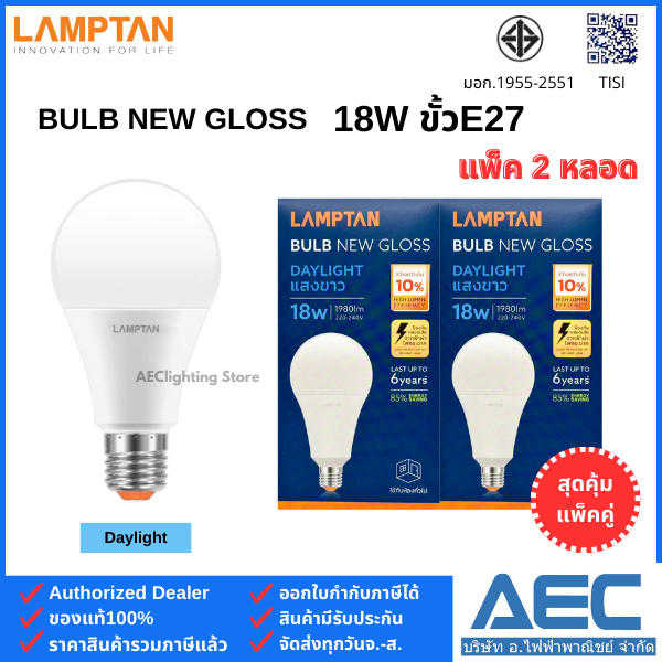 (แพ็คคู่) LAMPTAN หลอดไฟ LED BULB รุ่นNew Gloss 18W ขั้วE27 (1แพ็ค ได้รับ 2หลอด)