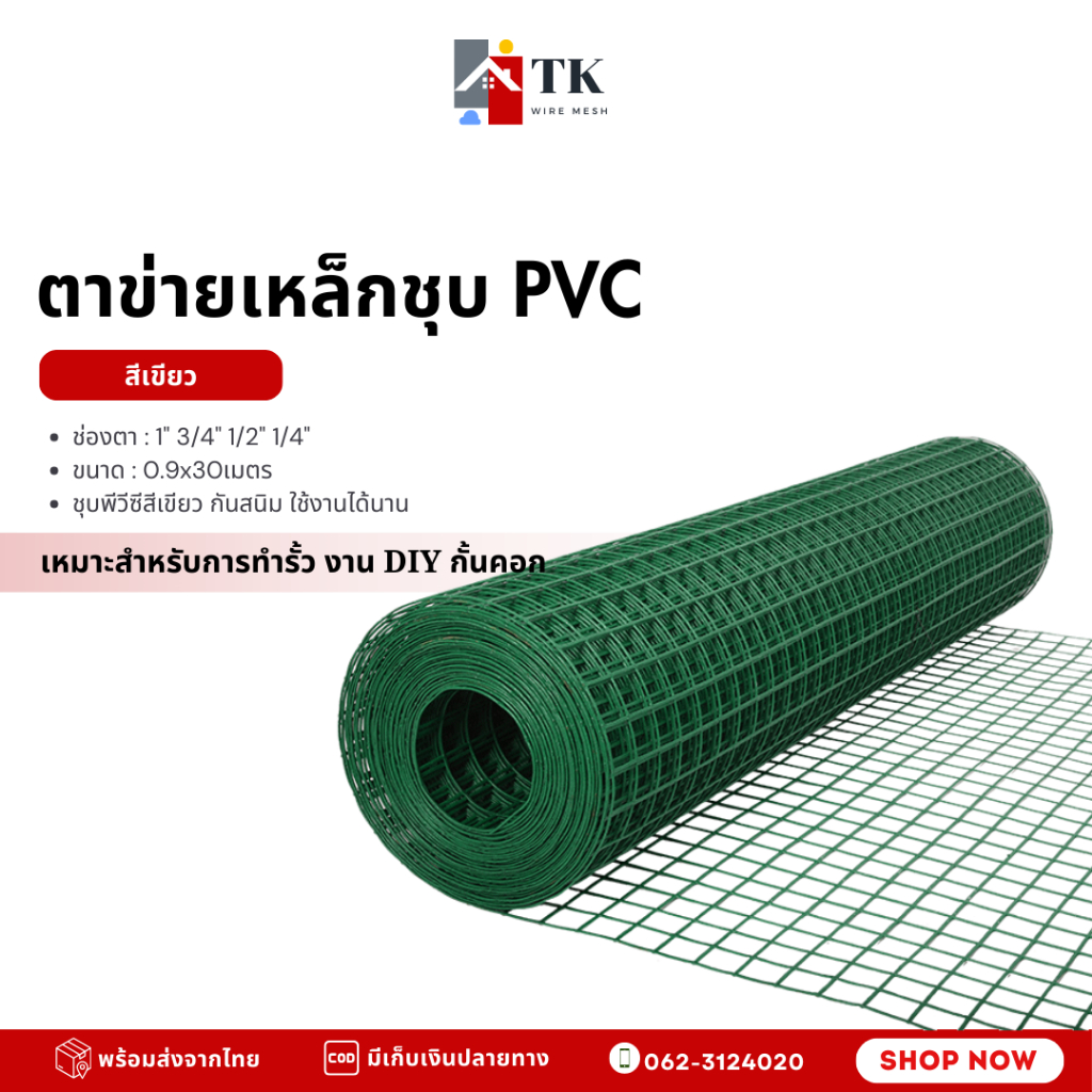 ลวดตาข่ายเหล็กชุบพีวีซีสีเขียว 1/2" 1/4" 3/4" 1" ขนาด0.9 x30ม. ตะแกรงกรงไก่เคลือบpvc ตะแกรงสี่เหลี่ย