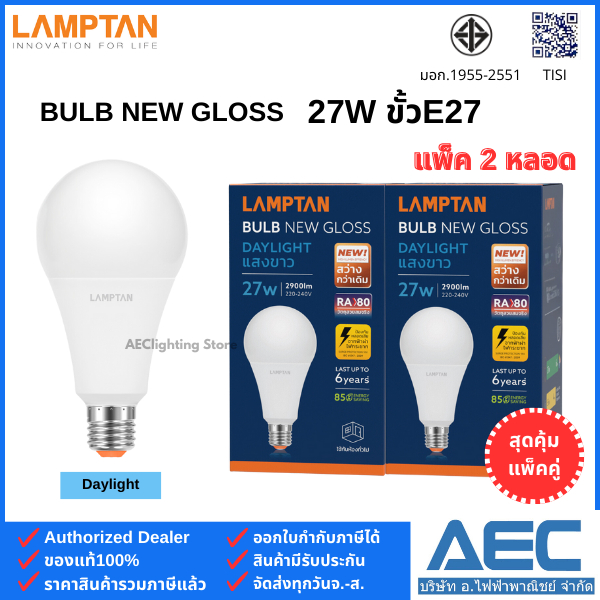 (แพ็คคู่) LAMPTAN หลอดไฟ LED BULB รุ่นNew Gloss 27W แสงขาว Daylight ขั้วE27 (1แพ็ค ได้รับ 2หลอด)