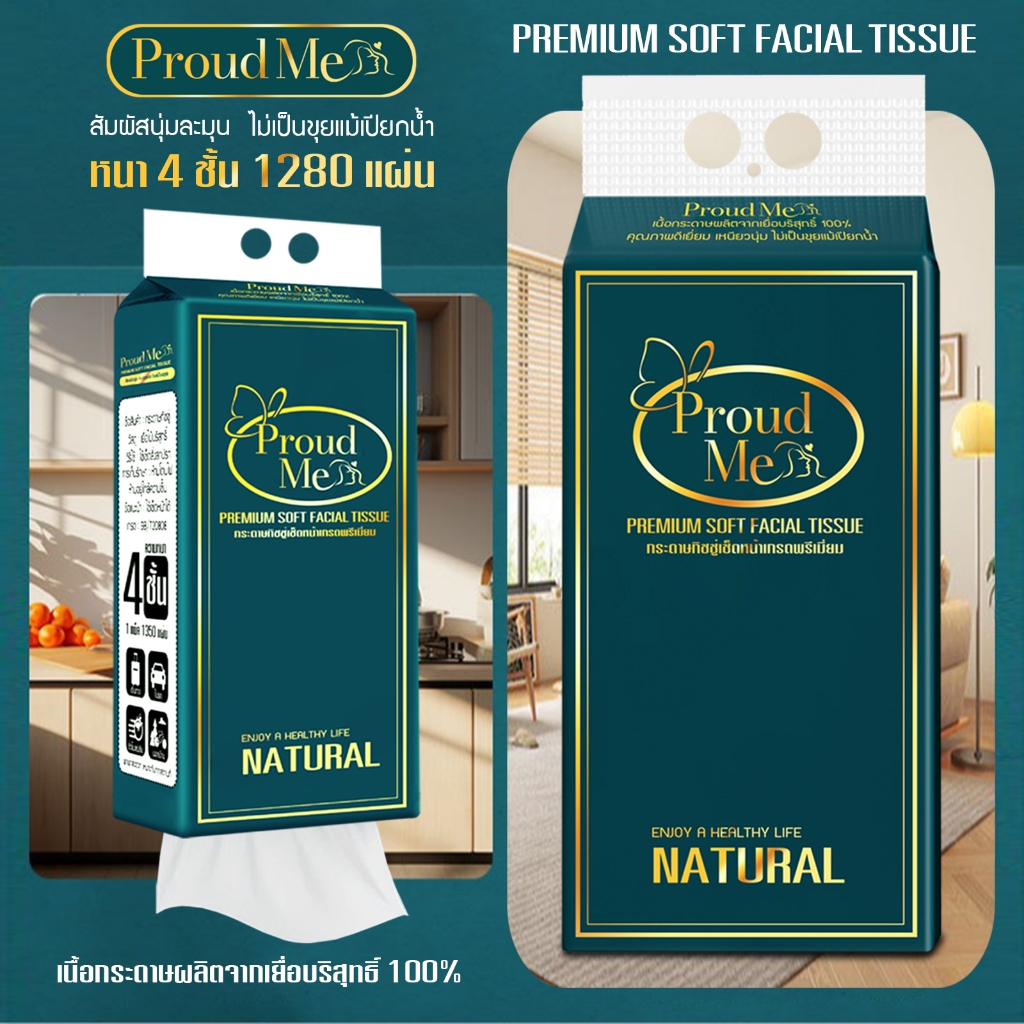 ทิชชู่ Proudme กระดาษทิชชู่แบบดึงแขวนได้ หนา4ชั้นสัมผัสนุ่มละมุนไม่เป็นขุย (1ลัง4หิ้ว ) D77