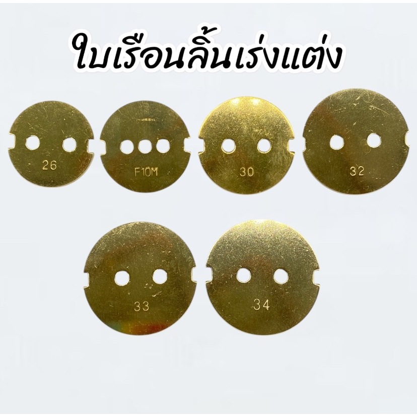 ใบเรือนลิ้นเร่งแต่ง รุ่นWAVE110i,CBR,WAVE125i ,DREAM SUPER สำหรับมอไซค์ ขนาด 26, 28, 30 ,32,33,34MM