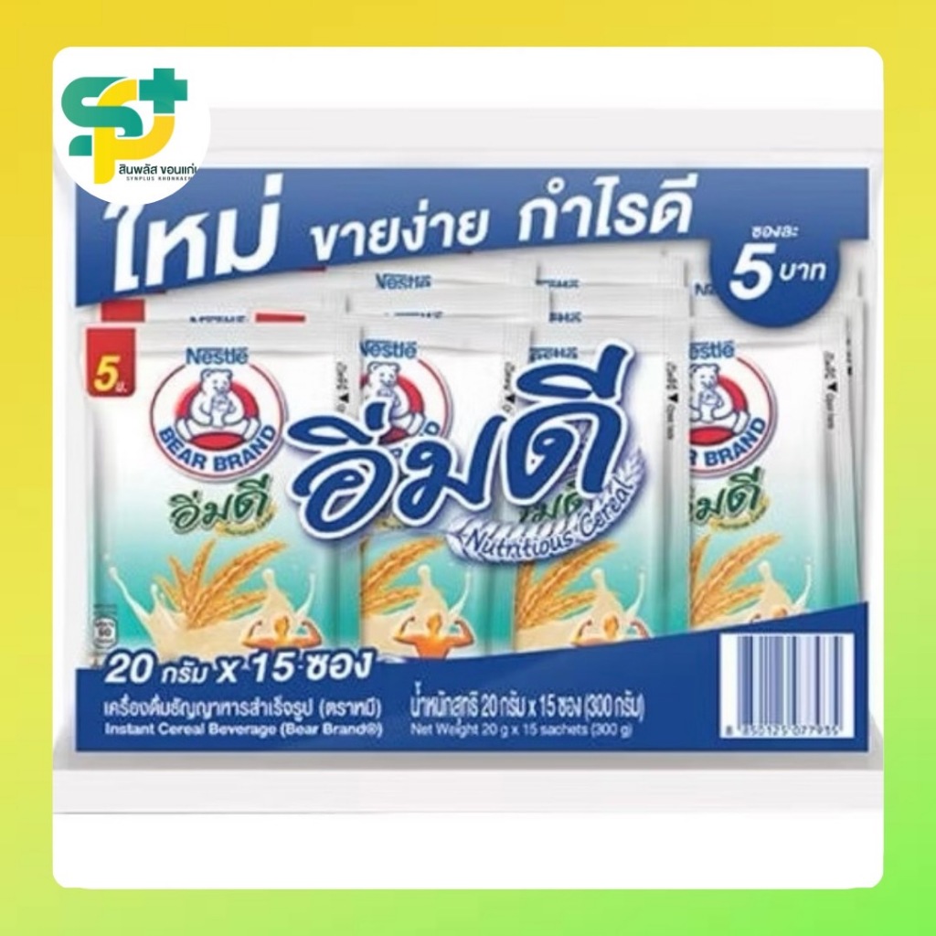 [พร้อมส่ง]อิ่มดี เครื่องดื่มธัญญหาร แพ็ค15ซอง