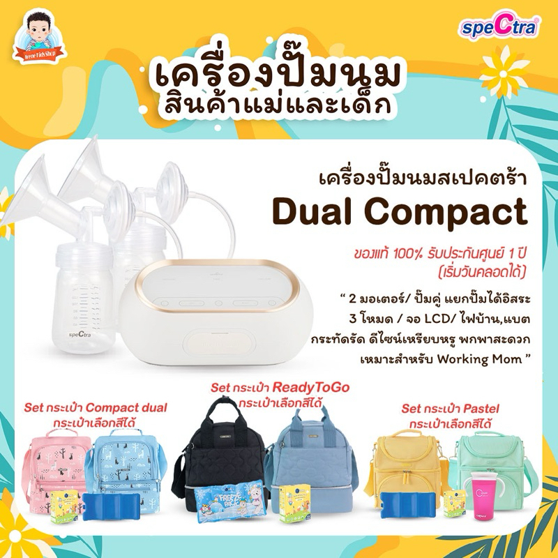 เครื่องปั๊มนม SPECTRA Dual Compact เครื่องปั๊มนมมอเตอร์คู่