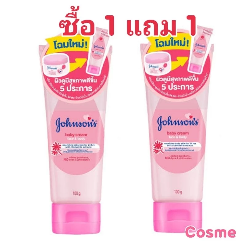 ซื้อ 1 แถม 1 จอห์นสัน เบบี้ ครีม Johnson's Baby Cream Face & Body 50-100 ก. มี 2 สูตร