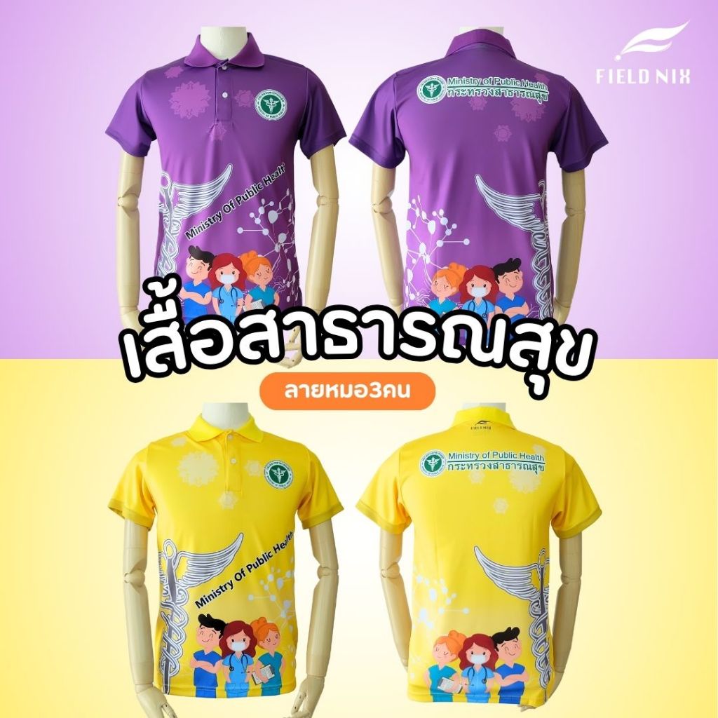 FIELDNIX เสื้อโปโลพิมพ์ลาย สาธารณสุข ลายหมอสามคน สีม่วง/สีเหลือง