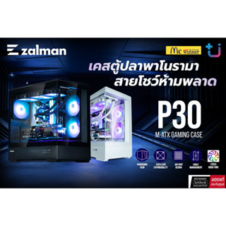 CASE (เคสตู้ปลาพาโนรามา มีพัดลมARGB ให้ 3 ตัว) ZALMAN P30 BL…