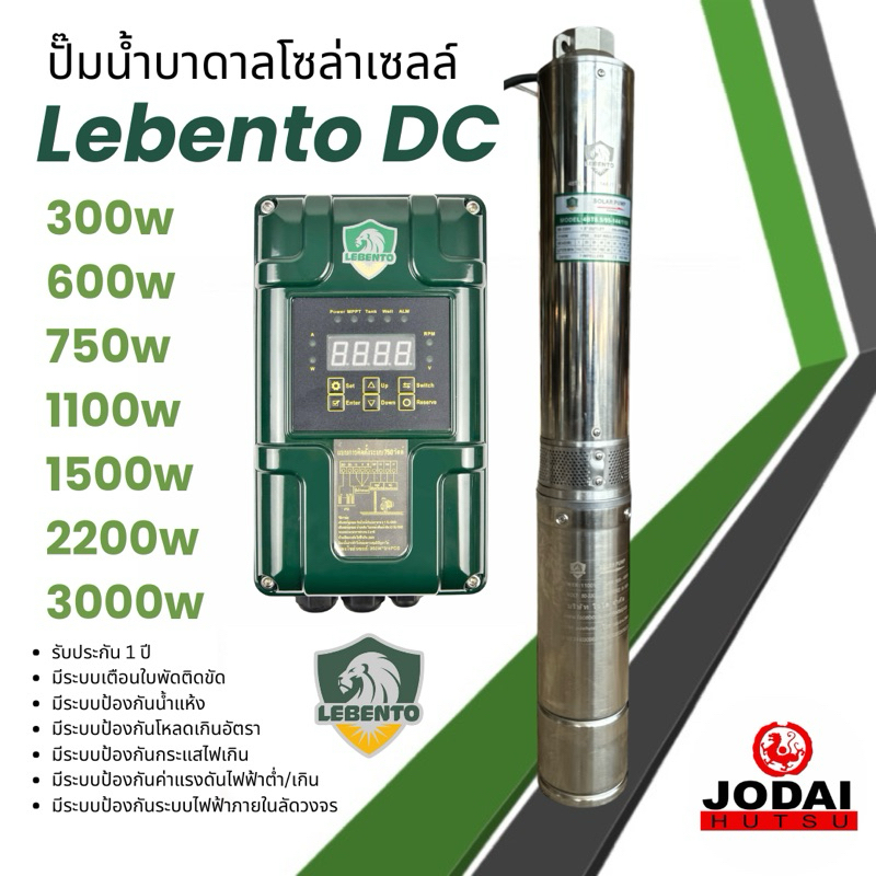 ปั๊มน้ำบาดาลโซล่าเซลล์ Lebento DC 600w 750w 1100w 1500w 2200w 3000wซับเมอร์ส มอเตอร์บัสเลส ปั๊มโซล่า