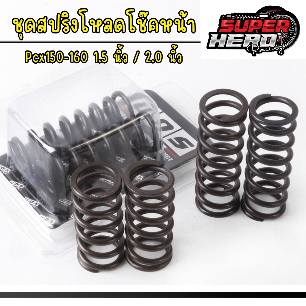 สปริงโหลดโช๊คหน้าแต่ง ขนาด 1.5 นิ้ว PCX150 /PCX160 /ADV150 สินค้าตรงรุ่น ราคาต่อ 1คู่