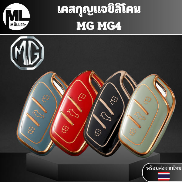 พร้อมส่ง เคสกุญแจ MG MG4 สำหรับ MG4 2023 Mg4 EV MG HS GT zev ZX MG6 MG5 พวงกุญแจรถยนต์กันรอย พวงกุญแ