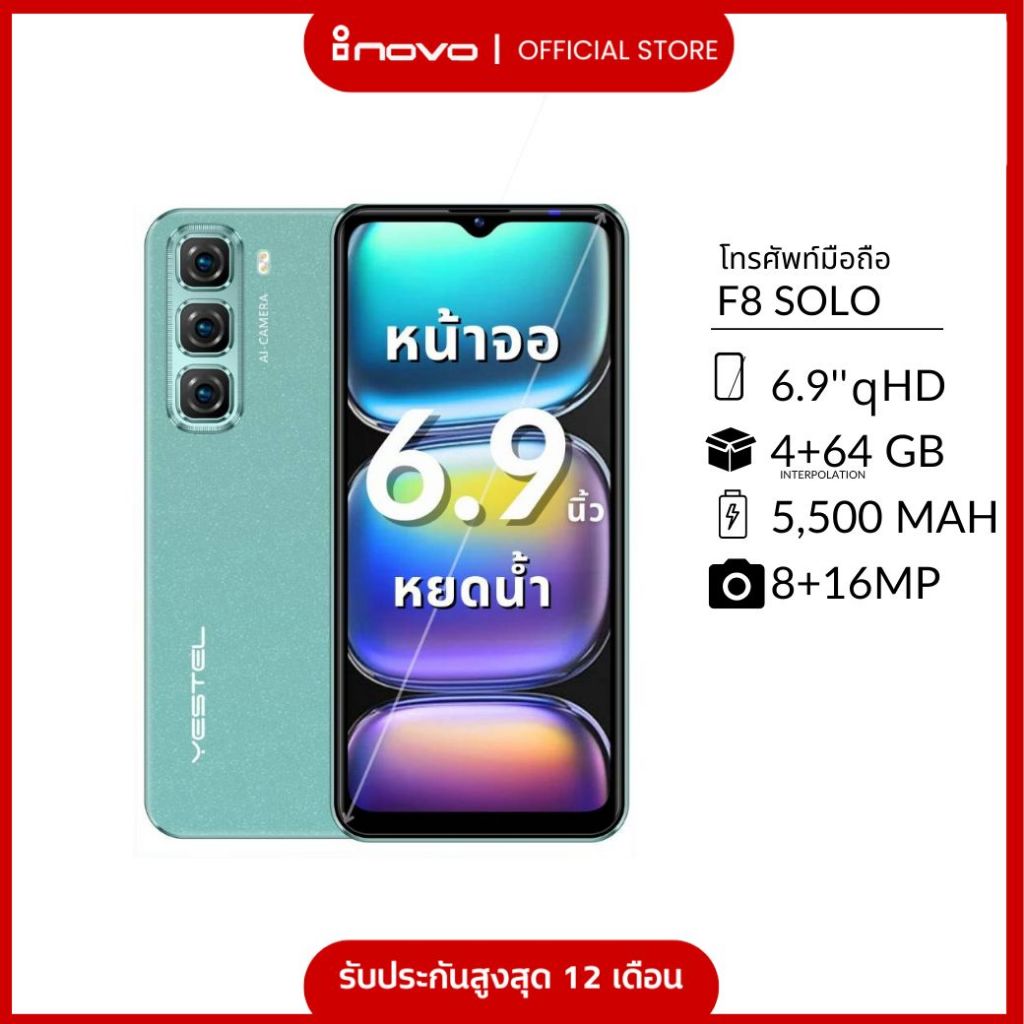 โทรศัพท์มือถือ inovo F8 Solo หน้าจอ 6.9 นิ้ว รองรับสแกน เป๋าตัง ธนาคาร TT โซเชียล เครื่องศูนย์ไทยแท้