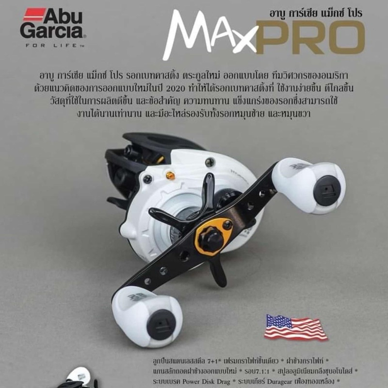 รอกหยดน้ำ ABU MAX4PRO ABU GARCIA MAX PRO MAX4PRO/MAX4PRO-L