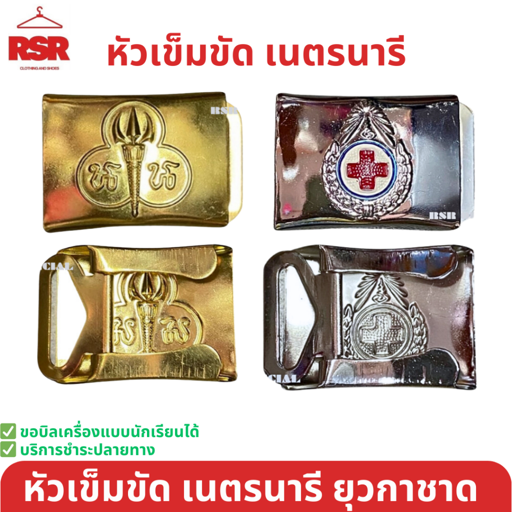 ((มีขายส่ง ยกโหล)) หัวเข็มขัดเนตรนารี หัวเข็มขัดยุวกาชาด ยกห่อ