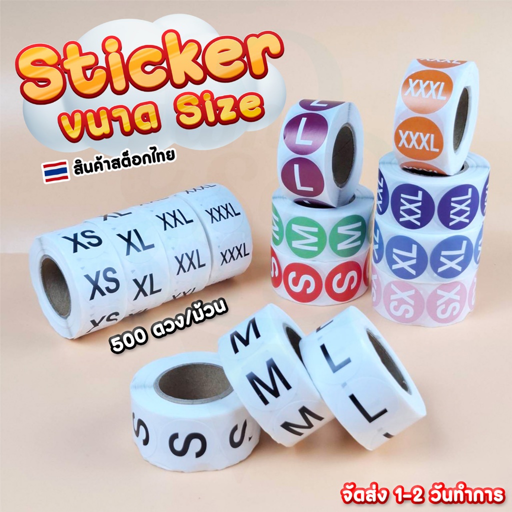 สติ๊กเกอร์ขนาดไซท์ (Size Sticker) สติ๊กเกอร์สำเร็จรูป ติดเสื้อผ้า ฉลากสินค้า 500 ดวง/ม้วน