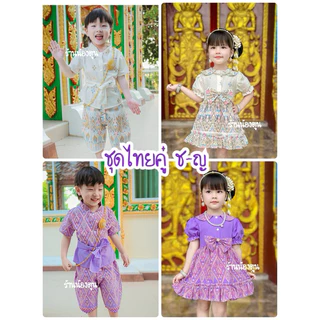 ชุดไทยเด็กผู้หญิง มีซับฟูๆ 1-5ปี ใส่ทำบุญ 📌พร้อมส่ง📌ส่งไว