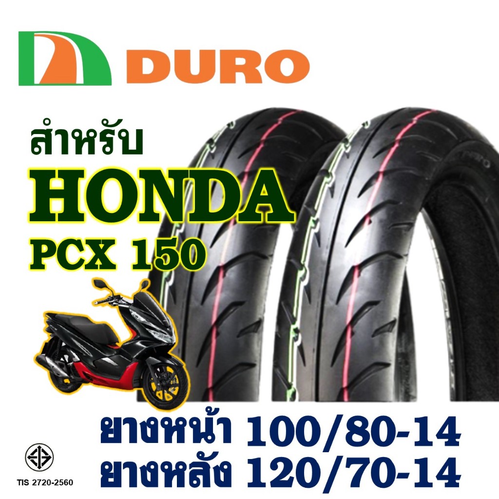 ยางนอก DURO ดูโร่ HONDA PCX150 ปี18-20 ยางหน้า 100/80-14 , ยางหลัง 120/70-14 (ไม่ใช้ยางใน) tubeless