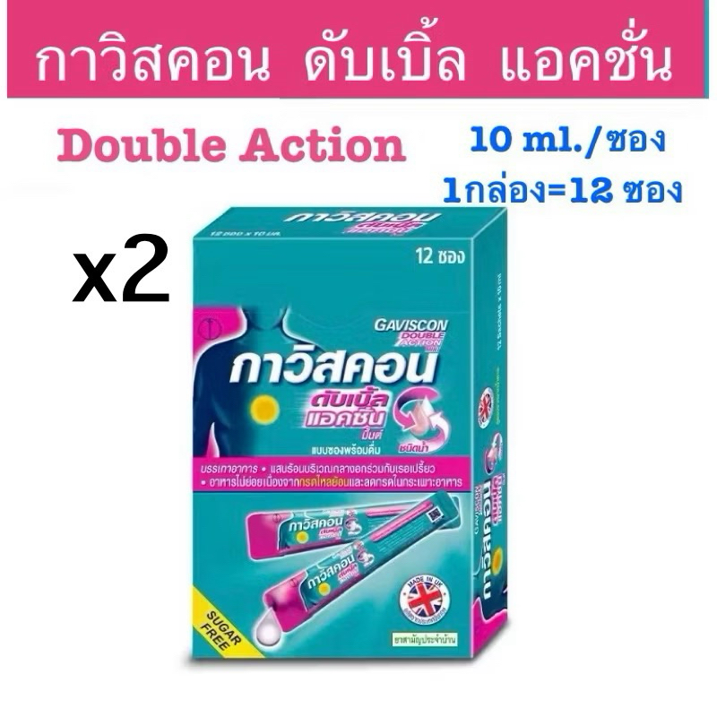 🔥แท้💯%ค่าส่งถูก🚘 Gaviscon กาวิสคอน ดับเบิ้ล แอคชั่น ชนิดซองรสมินต์ 10 ml. กาวิสคอน