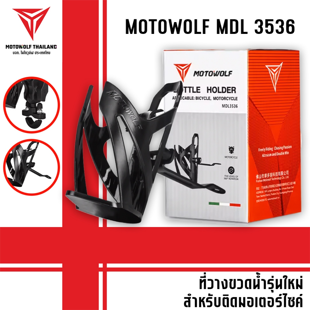 MOTOWOLF MDL 3536 ที่วางขวดน้ำและแก้ว ฐานอลูมิเนียม