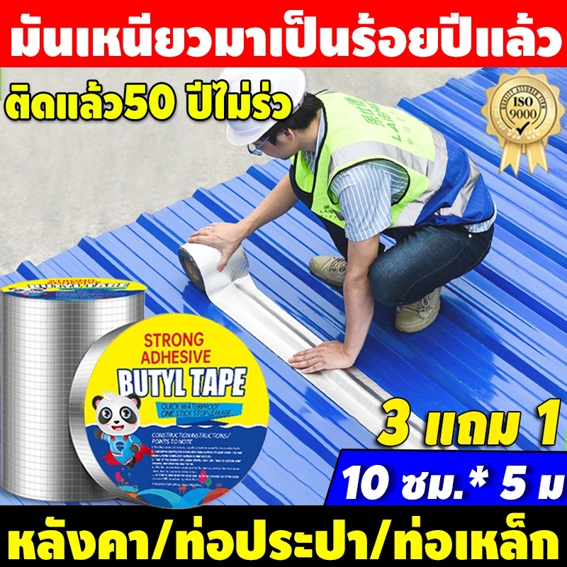 1 รอยรั่ว เทปกาวกันน้ำ กว้าง 10 ซม. *ยาว 5เมตร กันน้ํา ฉนวน ทนแสงแดด ป้องกันการแช่แข็ง เทปกันน้ำรั่ว