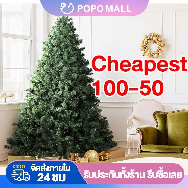 POPO ตันคริสต์มาส คริสต์มาส Christmas Tree 1.2/1.5/1.8M/2.1M ต้นไม้ตกแต่งบ้าน สีเขียว ฐานเหล็ก